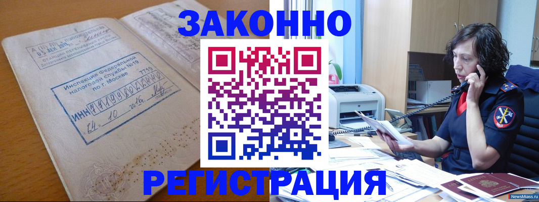 временная регистрация законно в Лысково