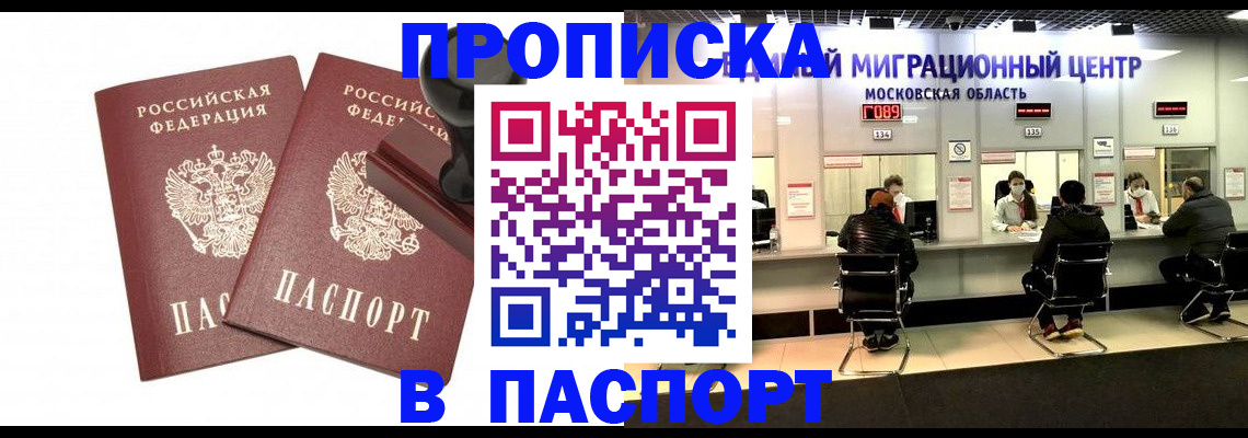 прописка паспорт в Лысково