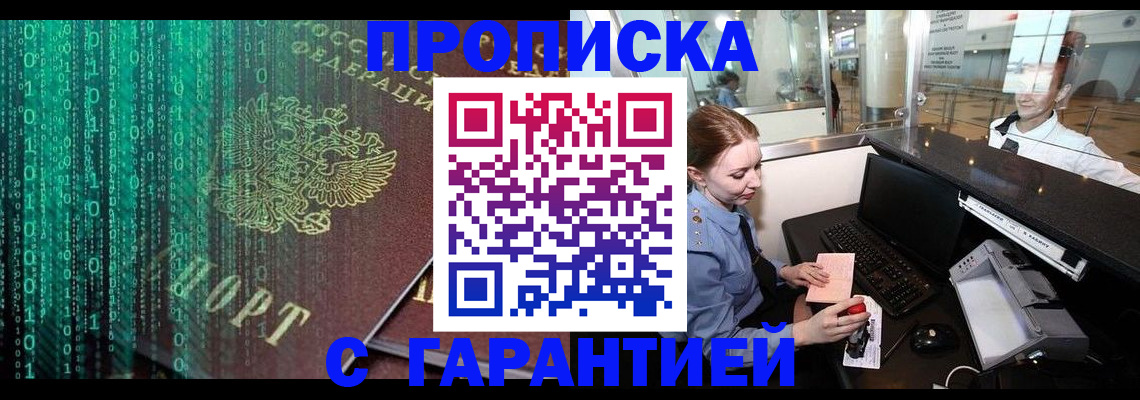 временная регистрация купить в Лысково